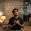 ایک نوجوان، جو احمد کی نمائندگی کرتا ہے، رات کو اپنے بستر پر ہاتھ سینے پر رکھے بیٹھا ہے، سوچ سمجھ کر اور پرسکون نظر آ رہا ہے۔ اس کے اوپر ہوا میں دو بصری خیالات کے دماغ تیر رہے ہیں: بائیں جانب، ایک گہرا، افراتفری سے بھرا، تناؤ والا دماغ؛ دائیں جانب، ایک چمکتا ہوا، پرسکون دماغ جو مثبت شبیہیں اور ہموار عصبی راستوں سے بھرا ہوا ہے۔ اردو متن دماغوں پر چھپا ہوا ہے، جس کا ترجمہ ہے "شکرگزاری: دماغ کو بدل دینے والی عادت" اور "سکون، مثبت سوچ، اور نیوروپلاسٹیسٹی کا عمل"۔ young man, representing Ahmed, sits on his bed at night with his hands on his chest, looking thoughtful and peaceful. Floating in the air above him are two visual thought representations of brains: on the left, a darker, chaotic, stress-filled brain; on the right, a glowing, calm brain filled with positive icons and smooth neural pathways. Urdu text overlays the brains, translating to "Gratitude: The Habit That Changes the Brain" and "Peace, Positive Thinking, and the Process of Neuroplasticity."