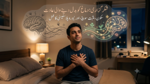 ایک نوجوان، جو احمد کی نمائندگی کرتا ہے، رات کو اپنے بستر پر ہاتھ سینے پر رکھے بیٹھا ہے، سوچ سمجھ کر اور پرسکون نظر آ رہا ہے۔ اس کے اوپر ہوا میں دو بصری خیالات کے دماغ تیر رہے ہیں: بائیں جانب، ایک گہرا، افراتفری سے بھرا، تناؤ والا دماغ؛ دائیں جانب، ایک چمکتا ہوا، پرسکون دماغ جو مثبت شبیہیں اور ہموار عصبی راستوں سے بھرا ہوا ہے۔ اردو متن دماغوں پر چھپا ہوا ہے، جس کا ترجمہ ہے "شکرگزاری: دماغ کو بدل دینے والی عادت" اور "سکون، مثبت سوچ، اور نیوروپلاسٹیسٹی کا عمل"۔young man, representing Ahmed, sits on his bed at night with his hands on his chest, looking thoughtful and peaceful. Floating in the air above him are two visual thought representations of brains: on the left, a darker, chaotic, stress-filled brain; on the right, a glowing, calm brain filled with positive icons and smooth neural pathways. Urdu text overlays the brains, translating to "Gratitude: The Habit That Changes the Brain" and "Peace, Positive Thinking, and the Process of Neuroplasticity."